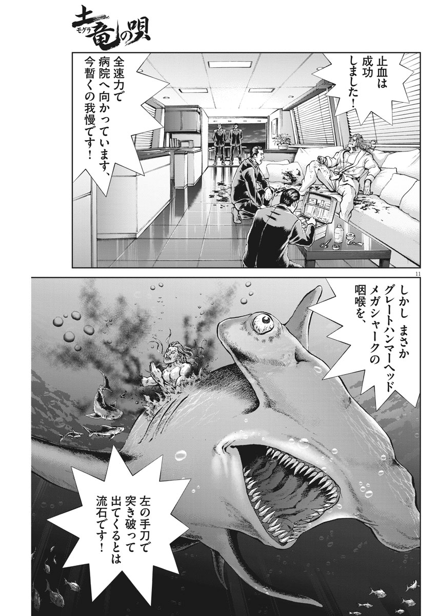 土竜の唄 第632話 - Page 11