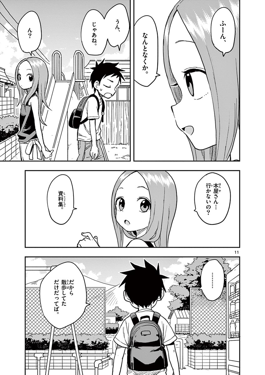 からかい上手の高木さん 第133話 - Page 11