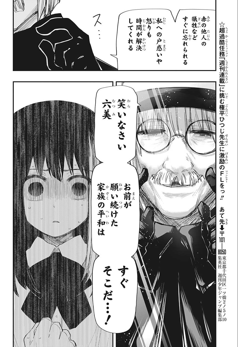 夜桜さんちの大作戦 第128話 - Page 13