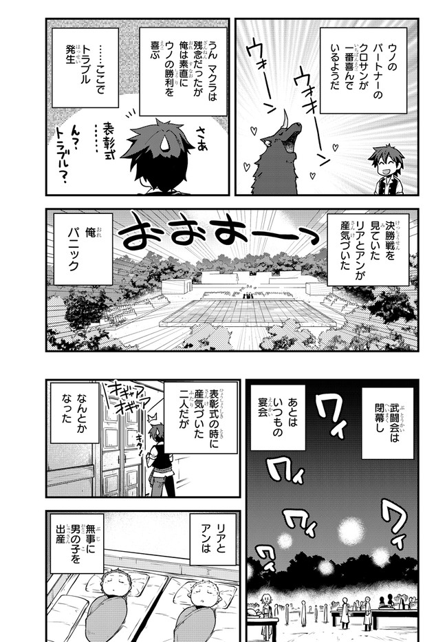 異世界のんびり農家 第146話 - Page 3