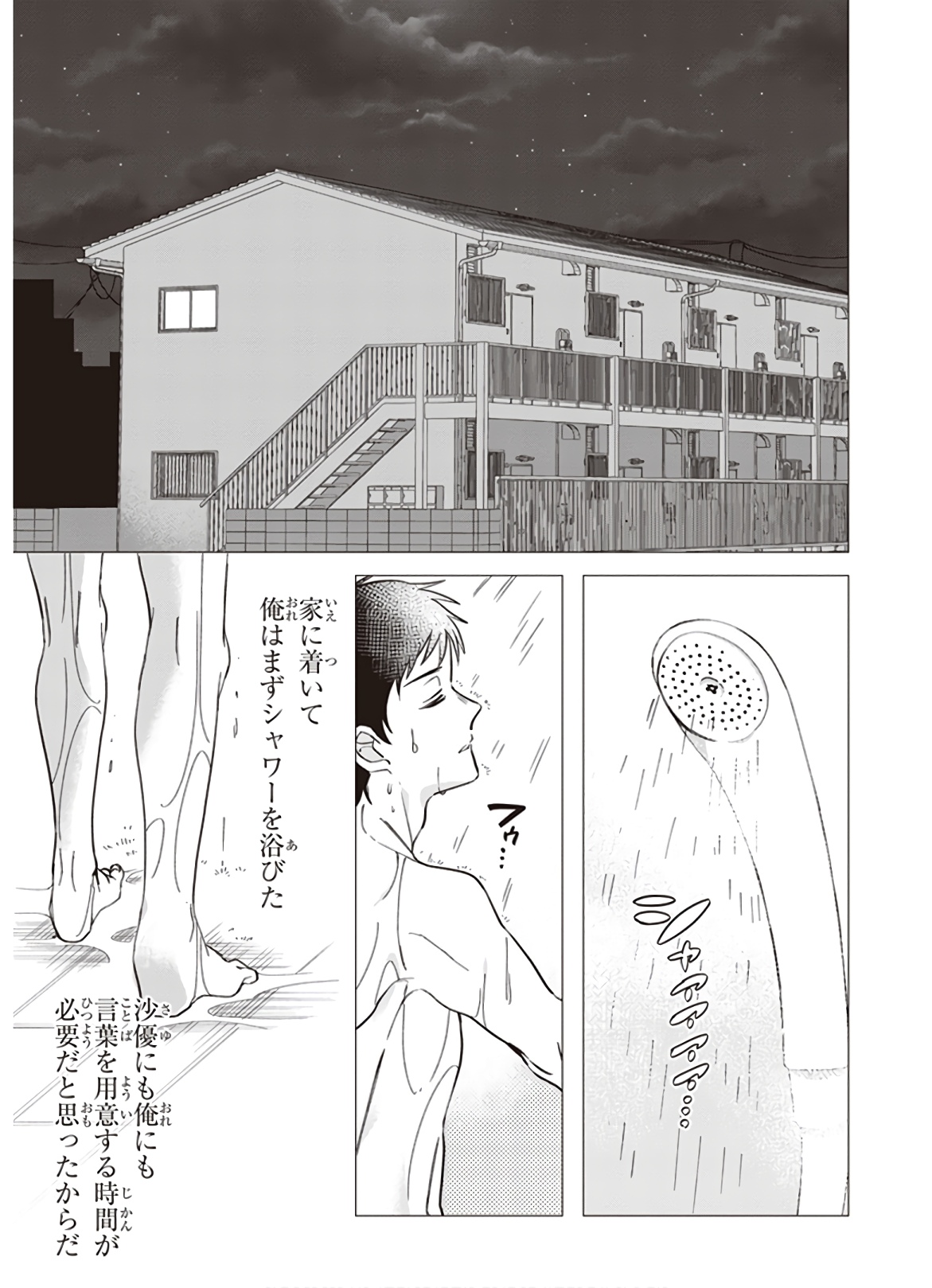 ひげひろ 第9話 - Page 7