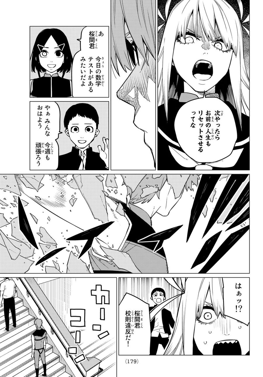 戦隊大失格 第67話 - Page 11