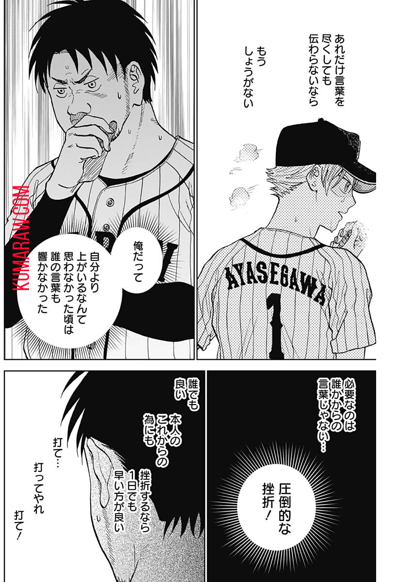 ダイヤモンドの功罪 第13話 - Page 10