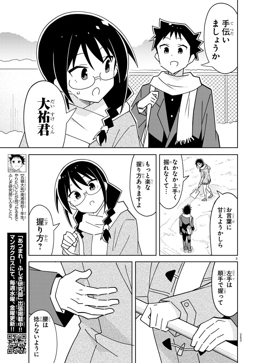 あつまれ！ふしぎ研究部 第307話 - Page 2