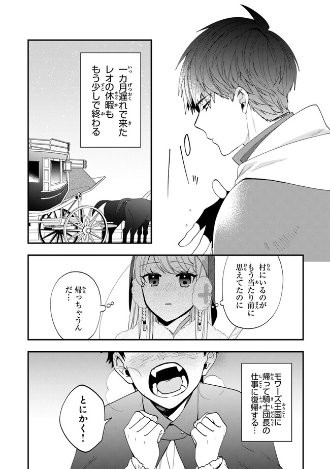 悪役令嬢の追放後！ 教会改革ごはんで悠々シスター暮らし 第45話 - Page 4