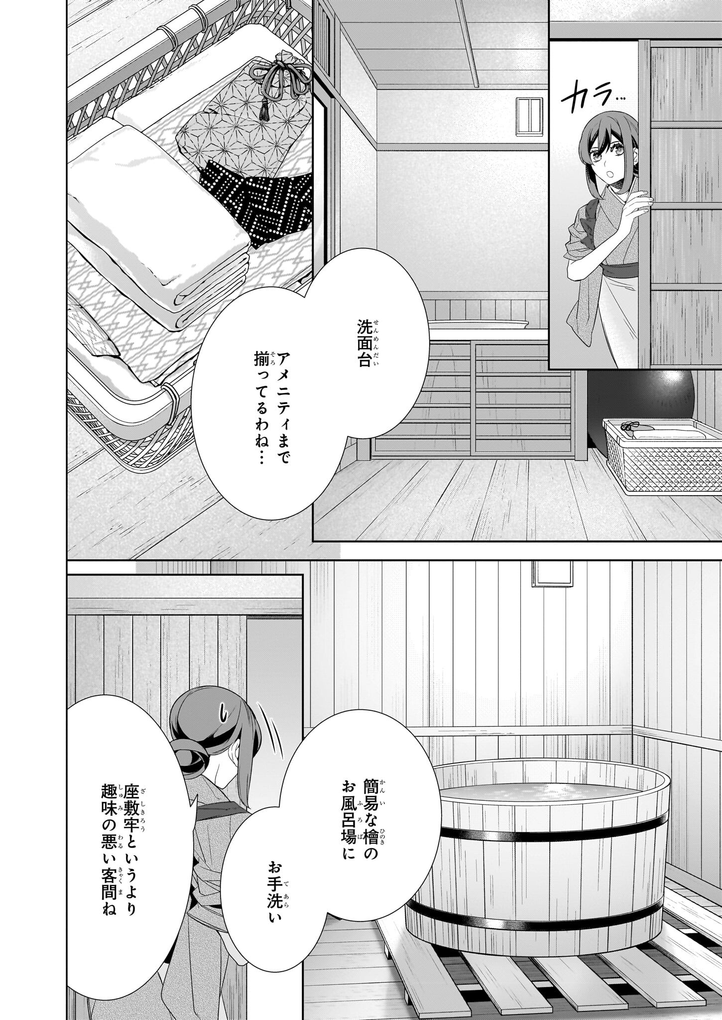 かくりよの宿飯 第57話 - Page 16