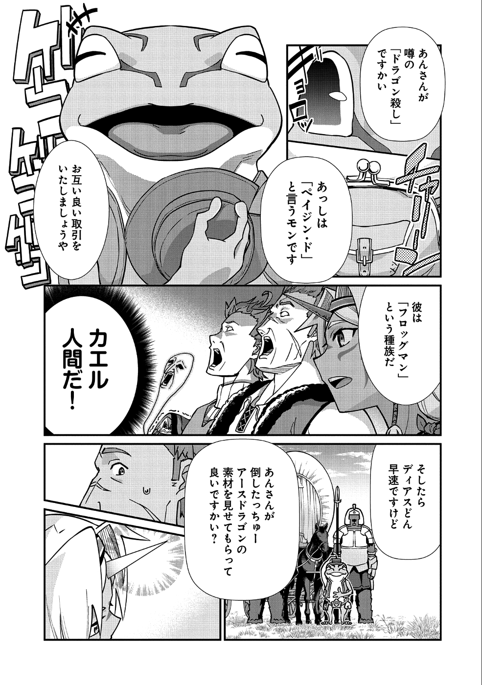 領民0人スタートの辺境領主様 第7話 - Page 13