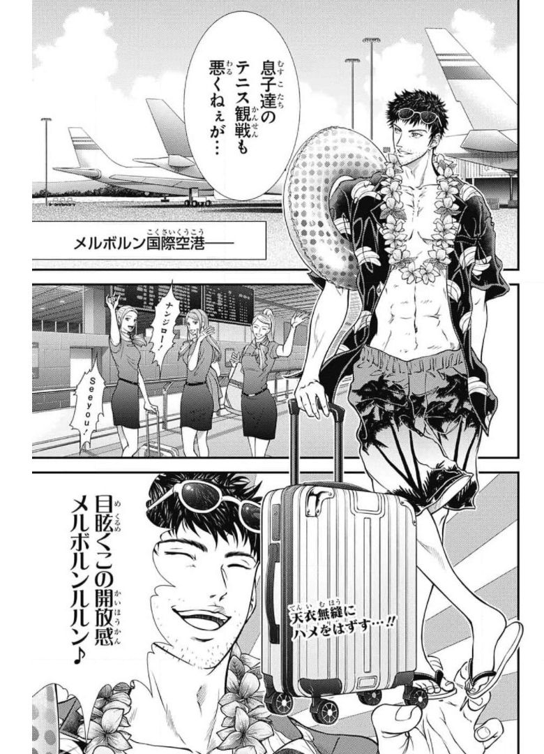 新テニスの王子様 第343話 - Page 1