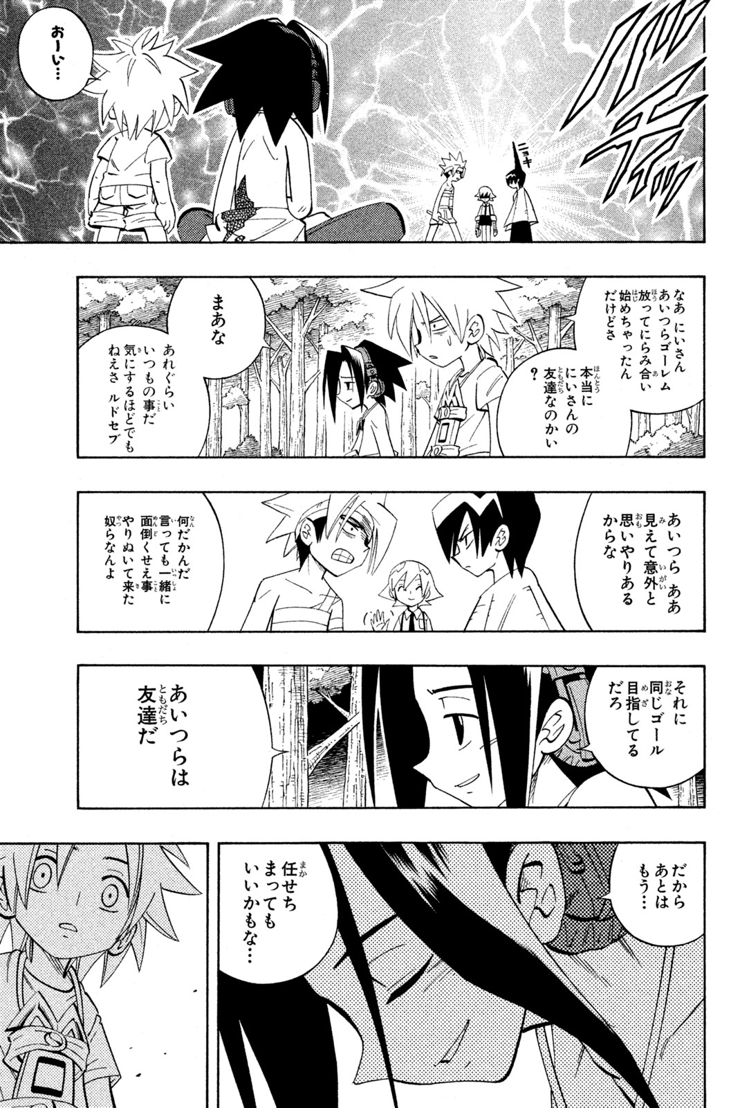 シャーマンキングザスーパースター 第199話 - Page 7