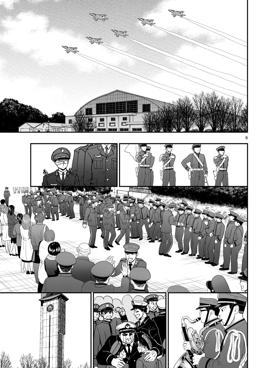 あおざくら防衛大学校物語 第150話 - Page 9