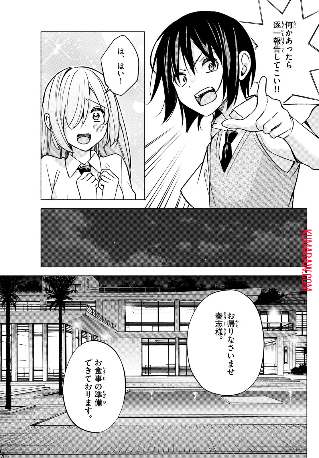 君と悪いことがしたい 第56話 - Page 9