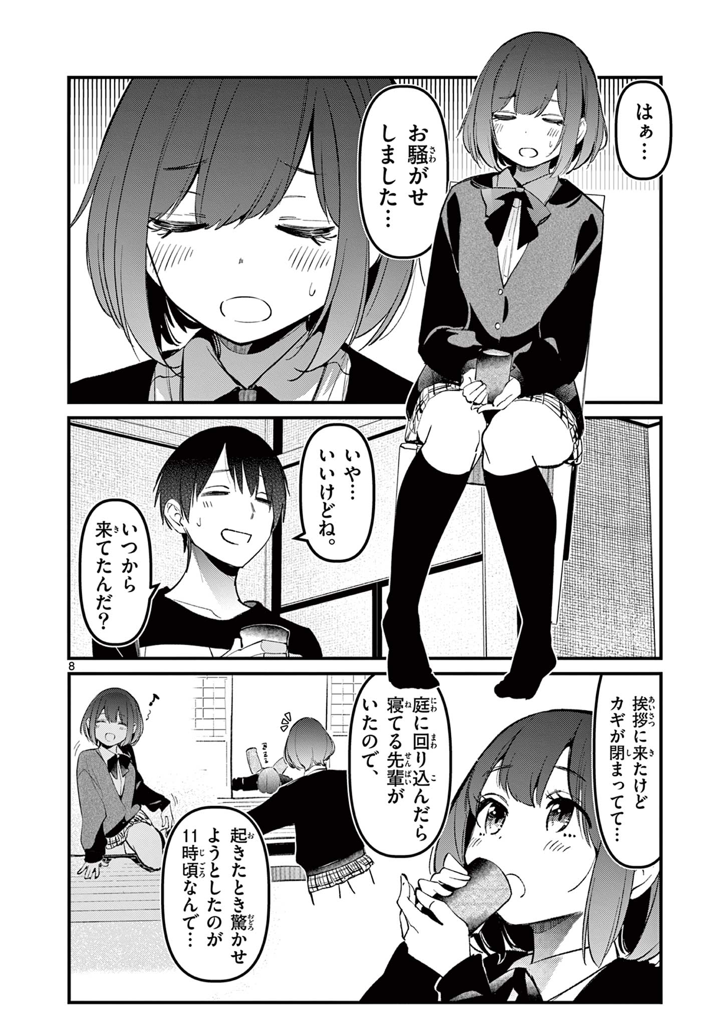 アイツノカノジョ 第7話 - Page 8