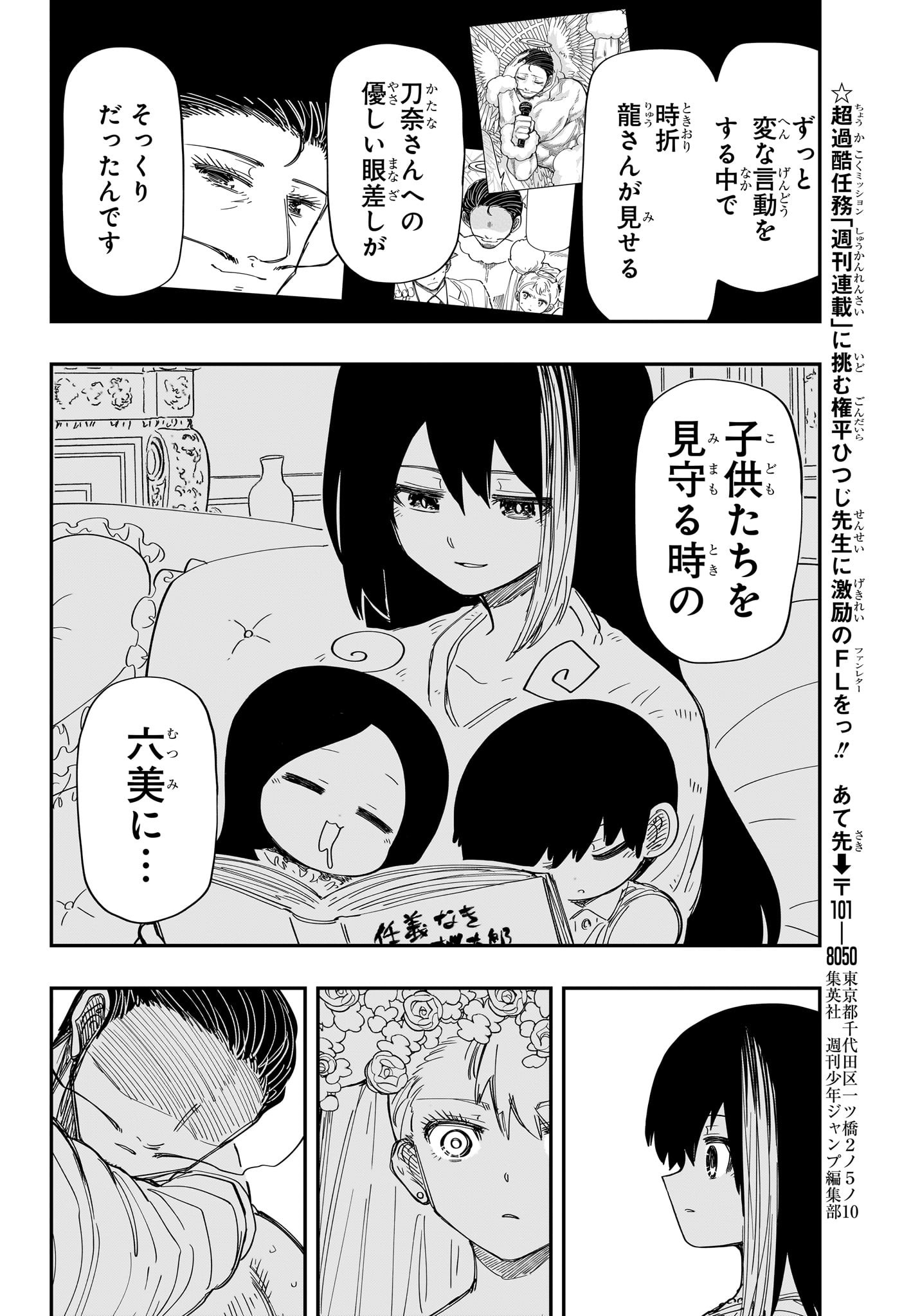 夜桜さんちの大作戦 第200話 - Page 16