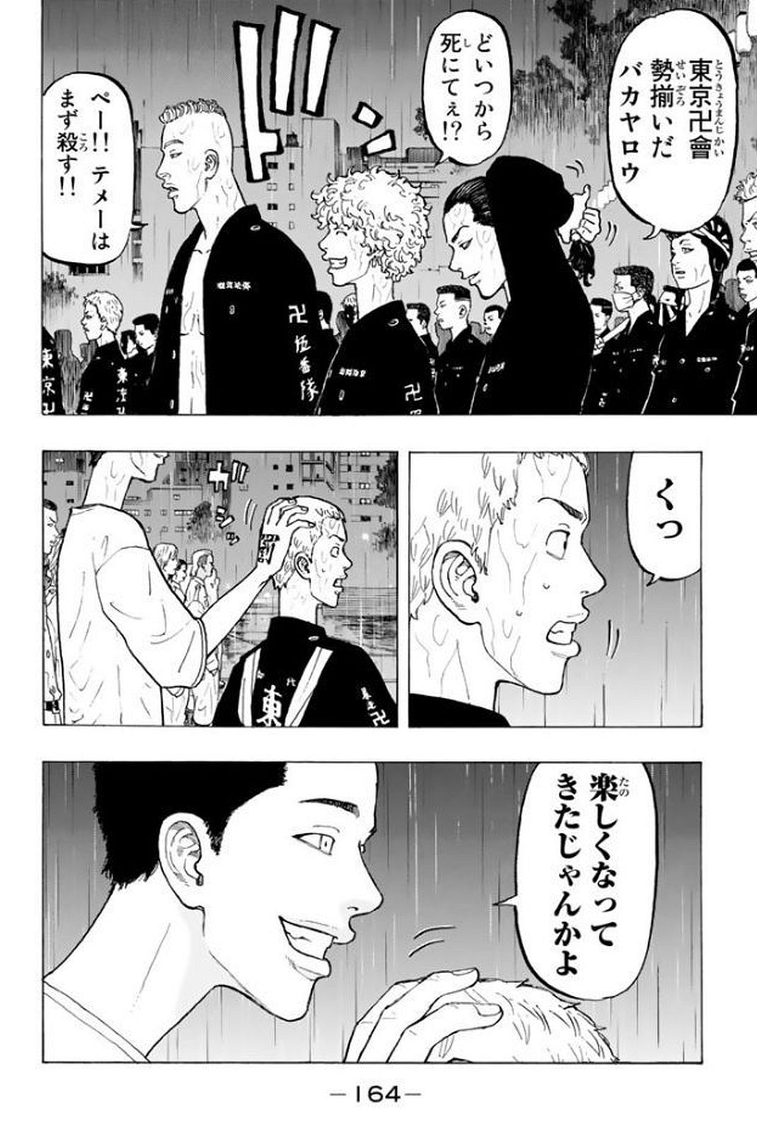 東京卍リベンジャーズ 第22話 - Page 14