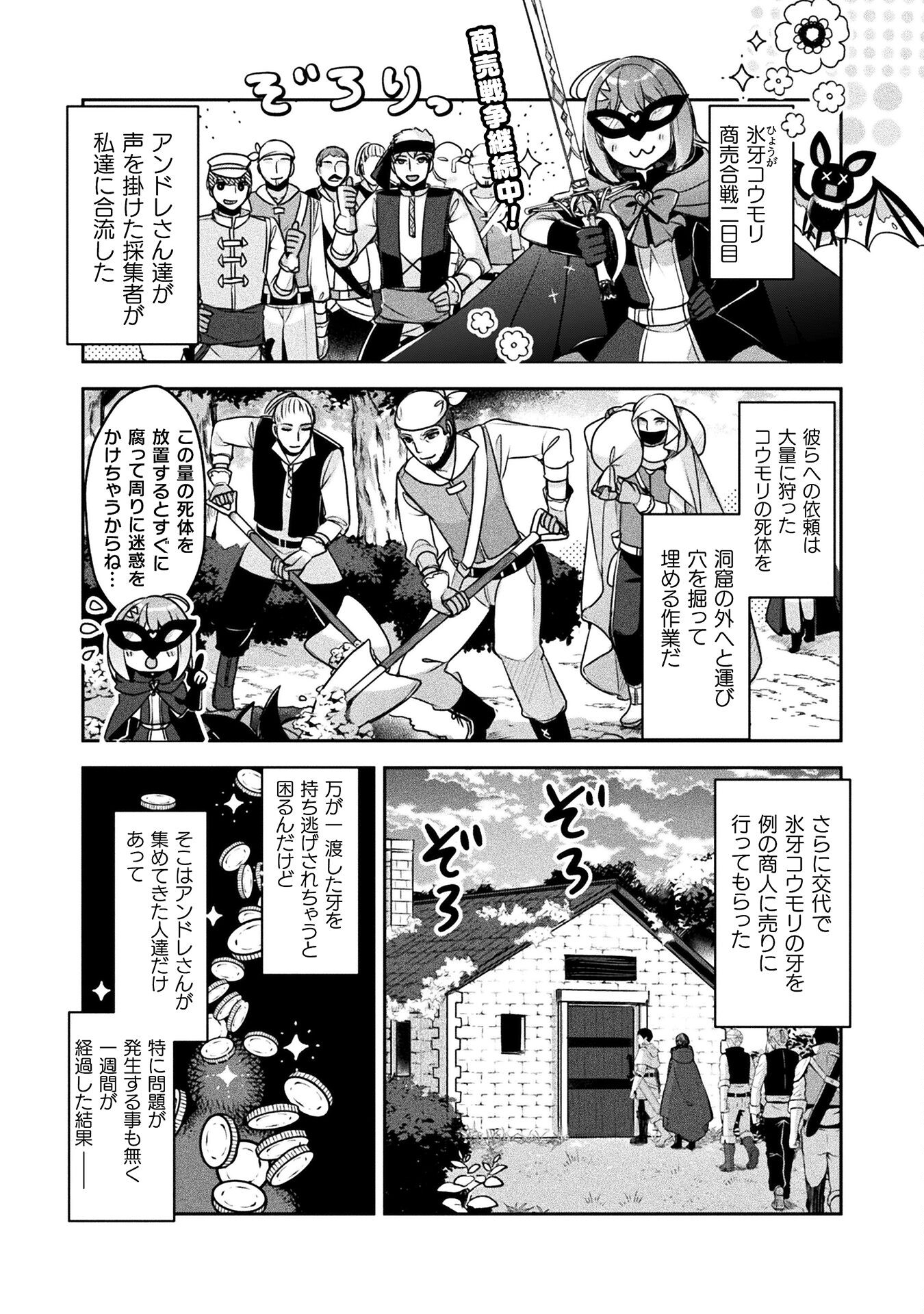 新米錬金術師の店舗経営 第23話 - Page 1