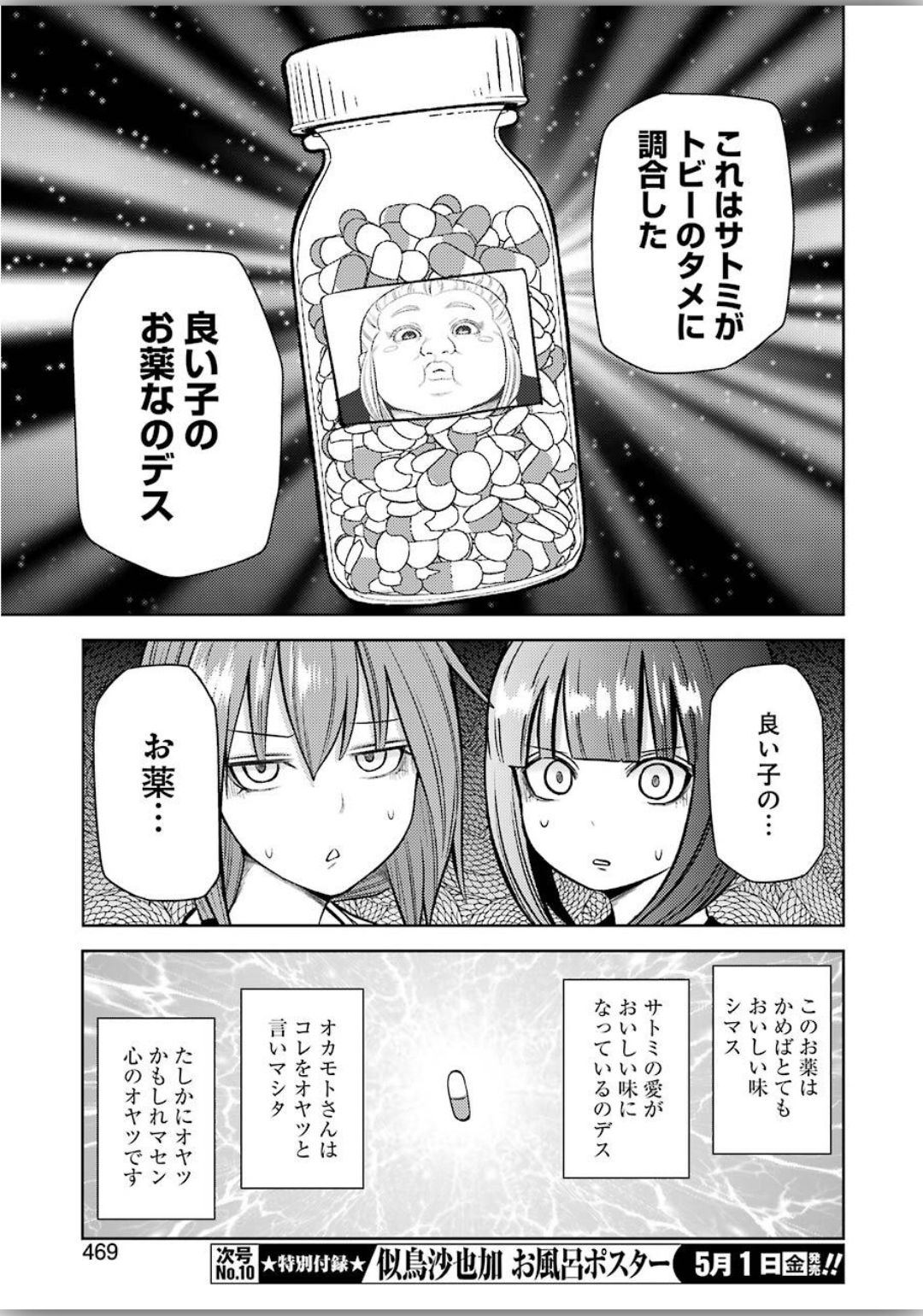 プラスチック姉さん 第204話 - Page 7