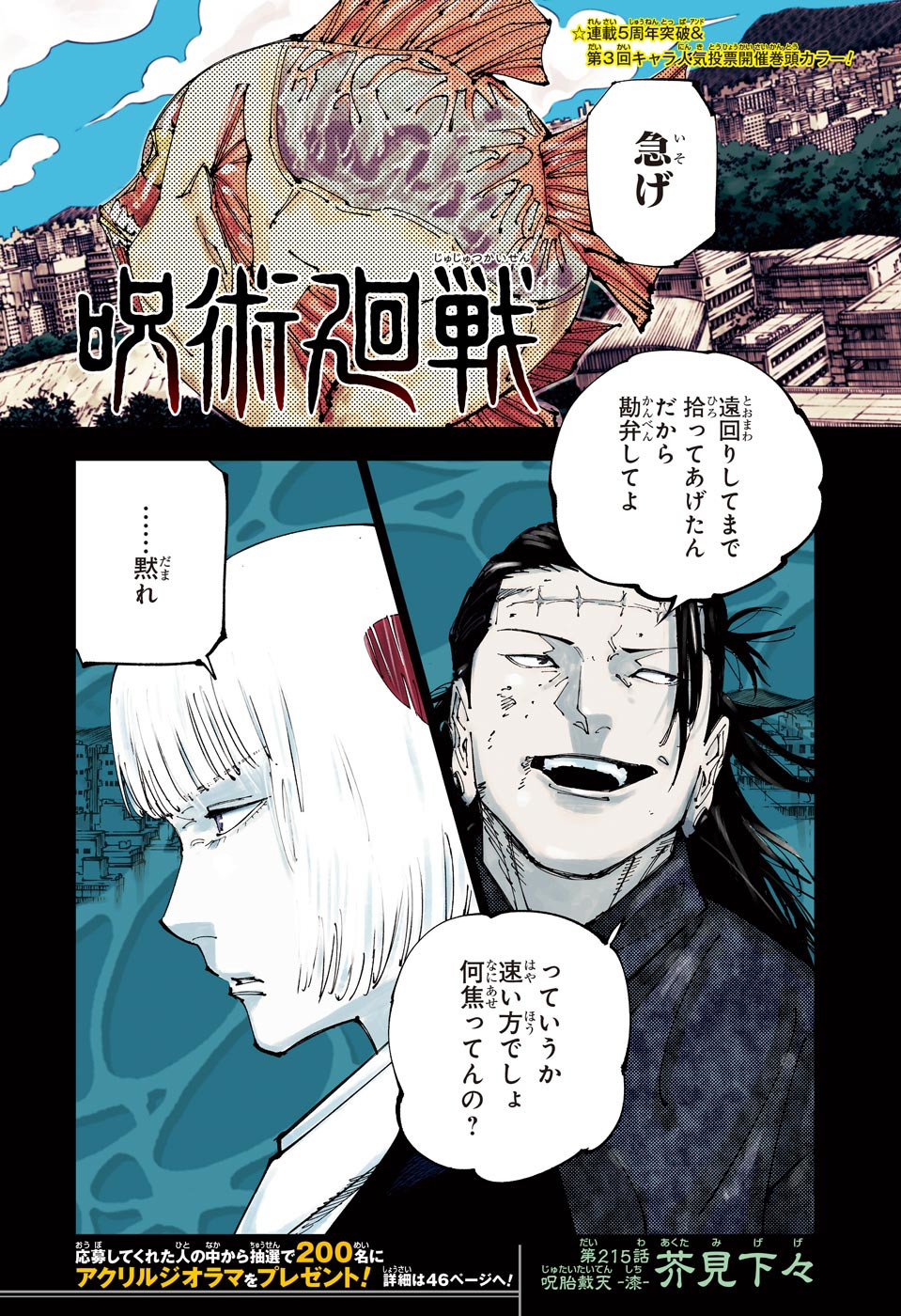 呪術廻戦 第215話 - Page 1