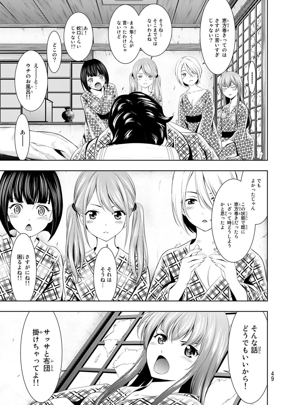 女神のカフェテラス 第65話 - Page 3