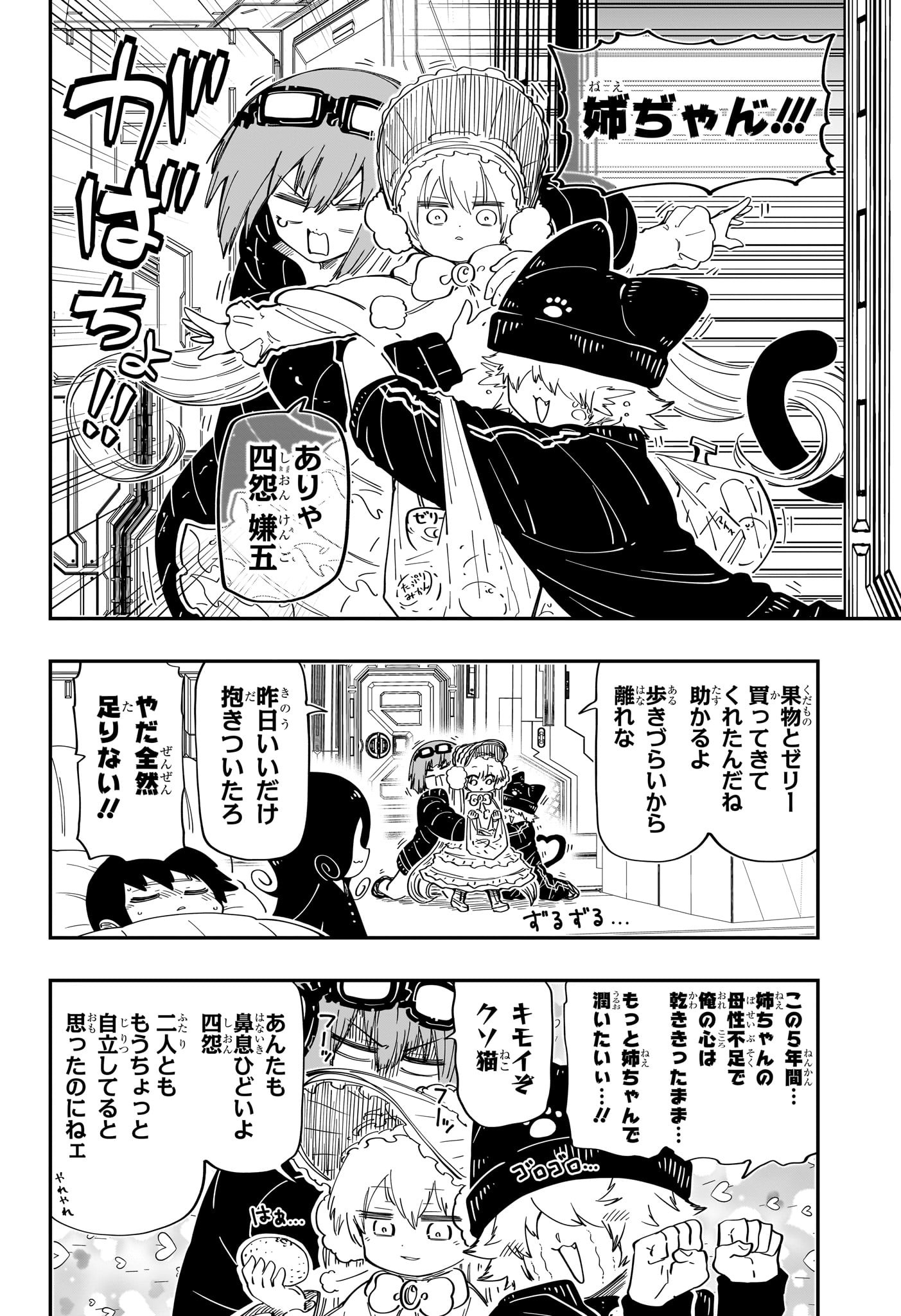 夜桜さんちの大作戦 第185話 - Page 4