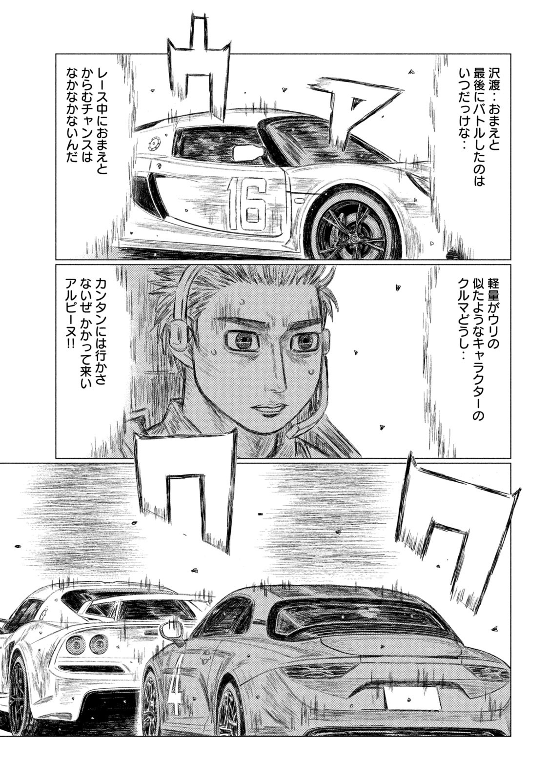 MFゴースト 第179話 - Page 13