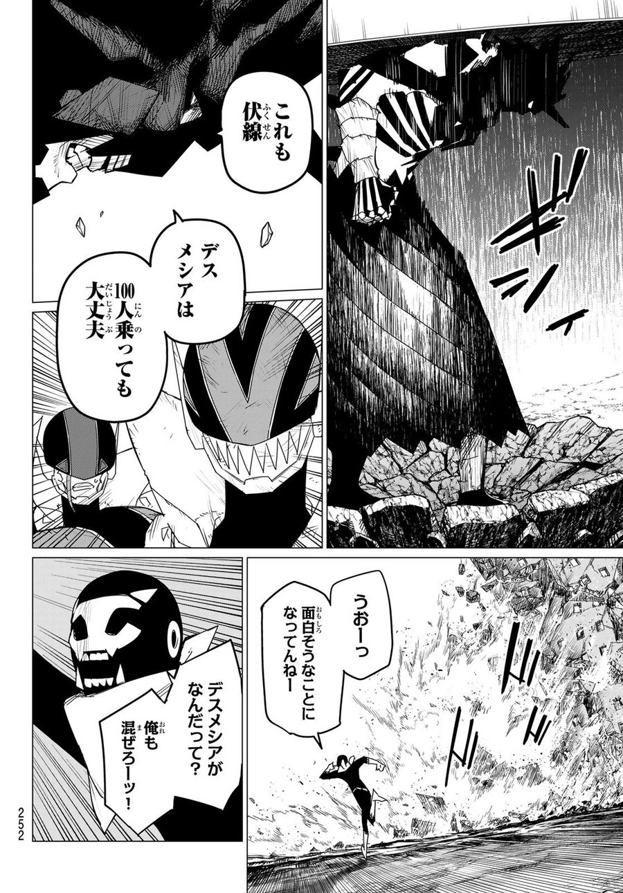 戦隊大失格 第105話 - Page 6