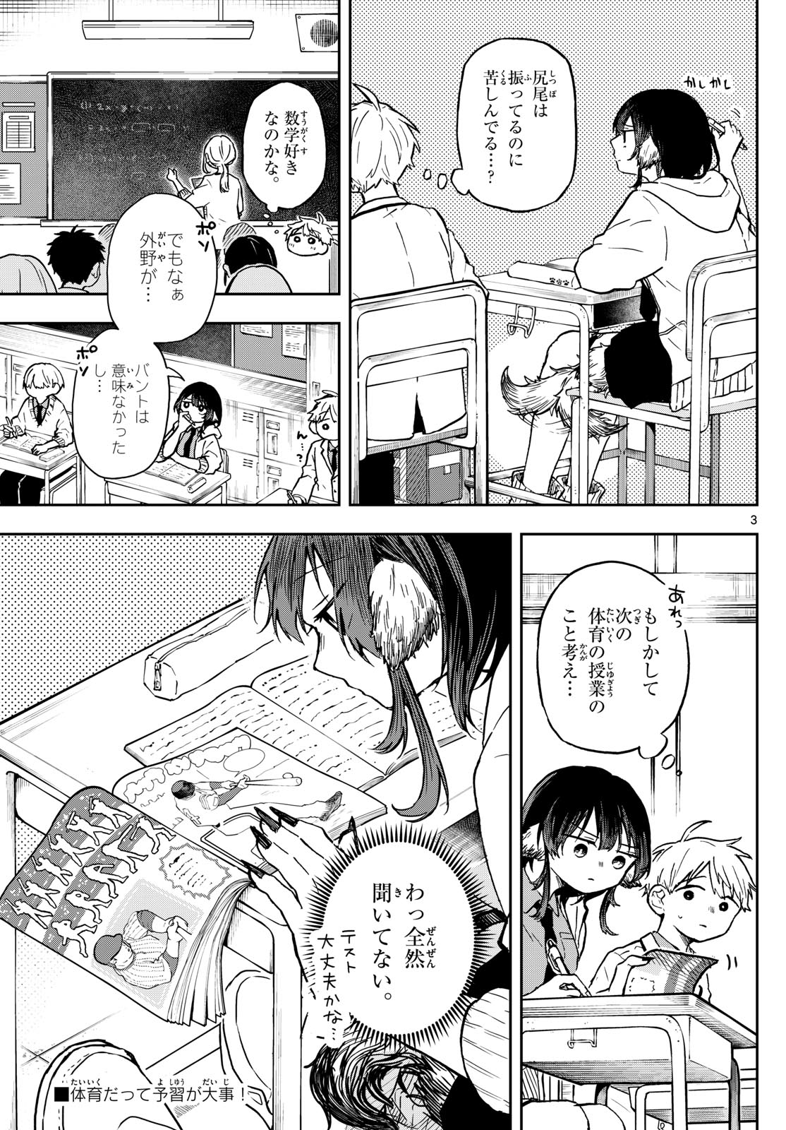 尾守つみきと奇日常。 第6話 - Page 3