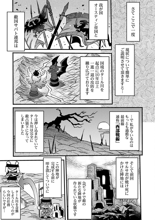 TS衛生兵さんの戦場日記 第3.1話 - Page 3