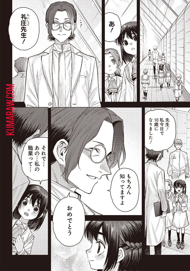 She Is Beautiful (TOTSUNO Takahide) 第36.1話 - Page 4