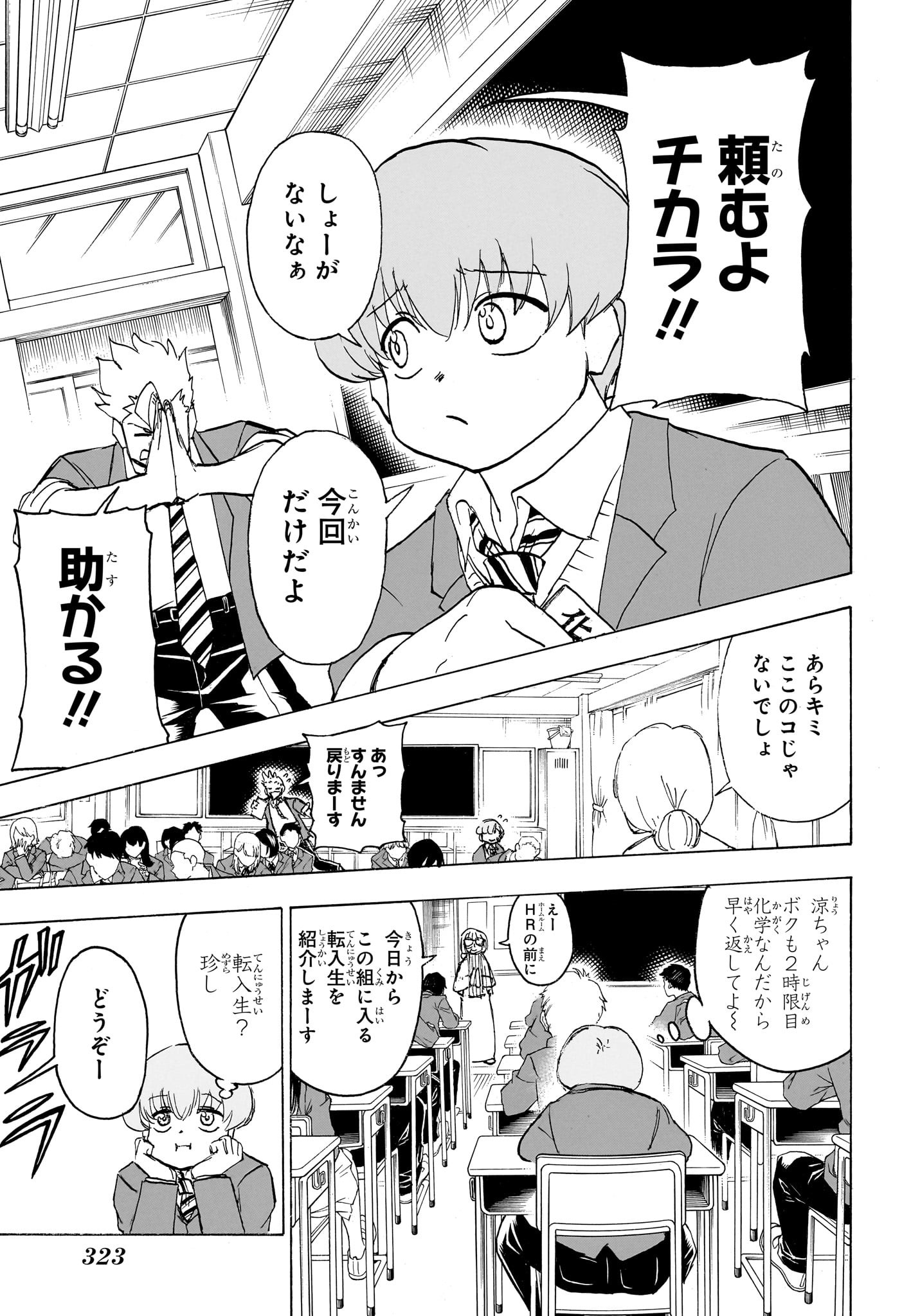 アンデッド＋アンラック 第168話 - Page 15