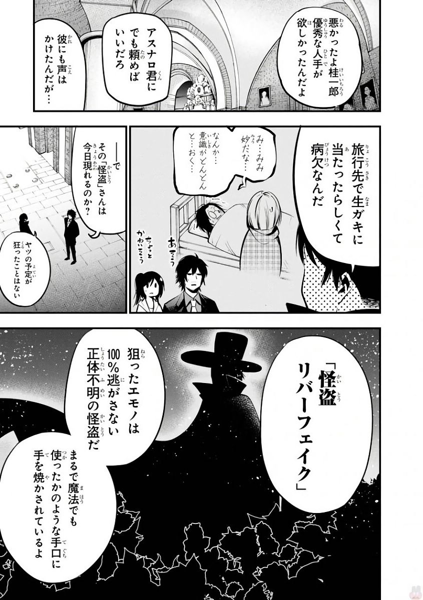 まったく最近の探偵ときたら 第18話 - Page 7