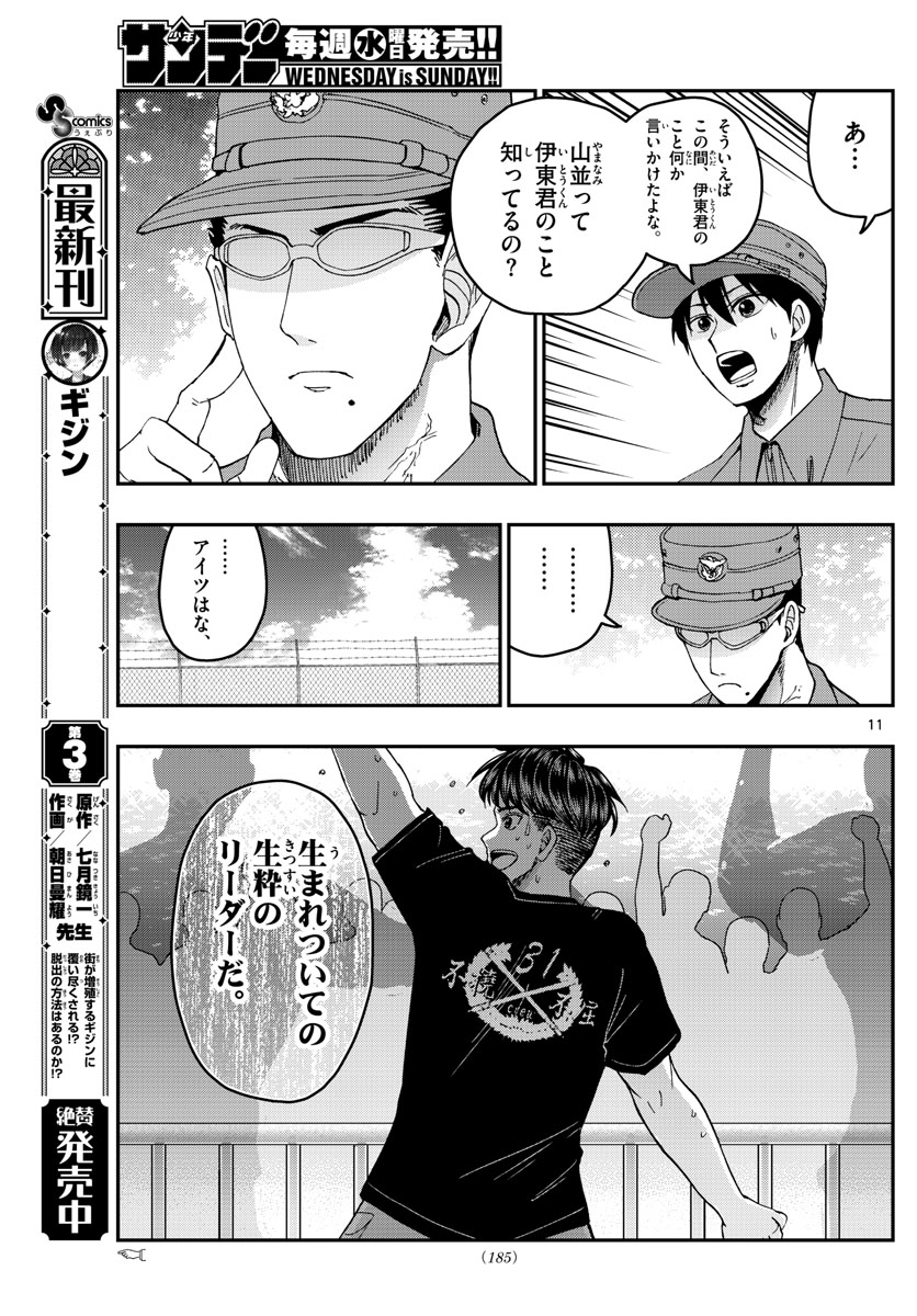 あおざくら防衛大学校物語 第210話 - Page 11