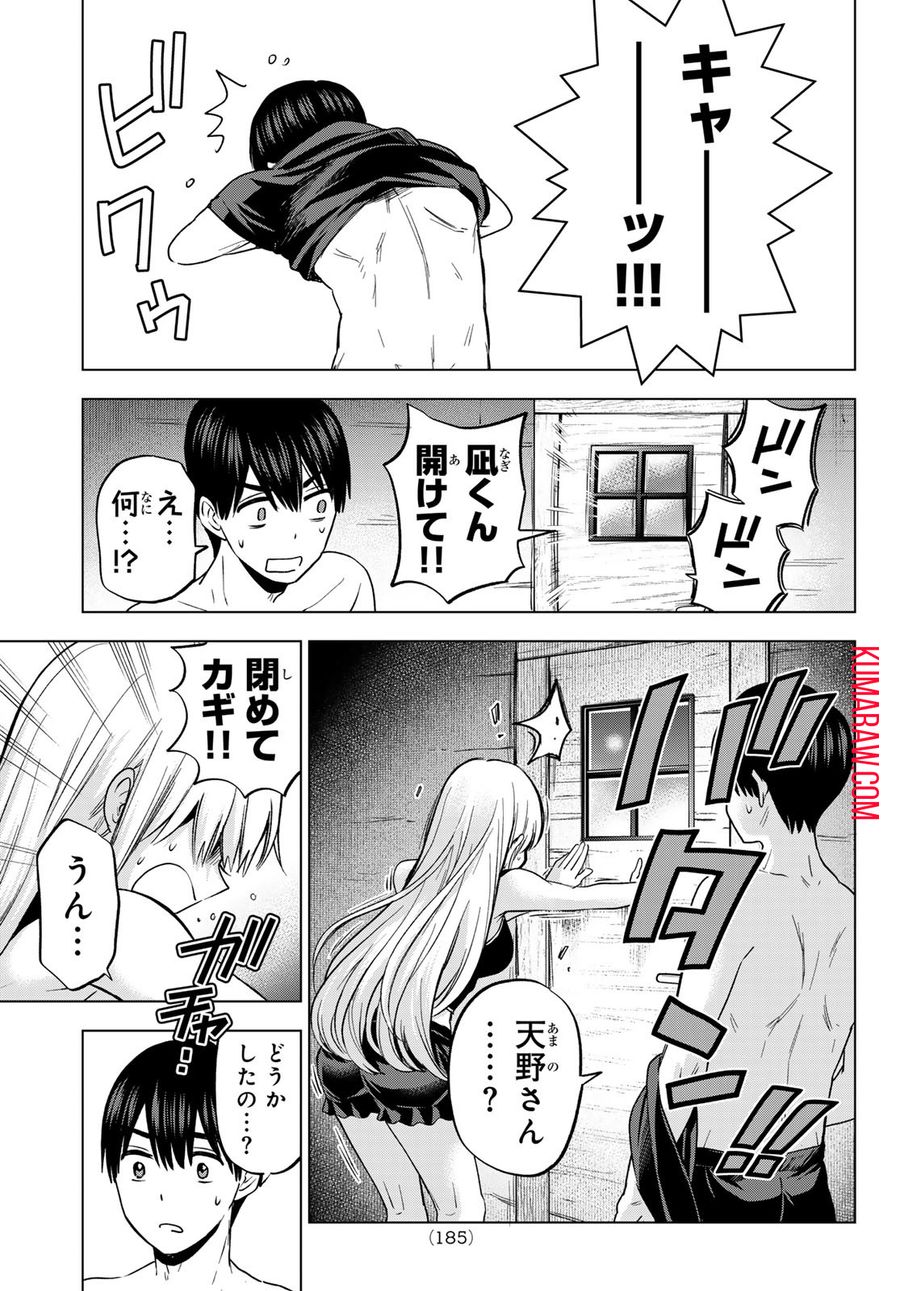 カッコウの許嫁 第187話 - Page 19