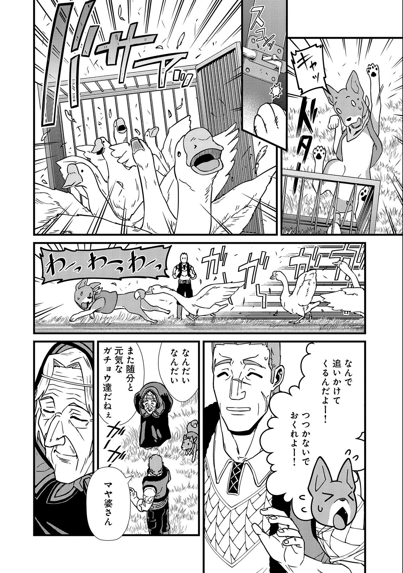 領民0人スタートの辺境領主様 第21話 - Page 20