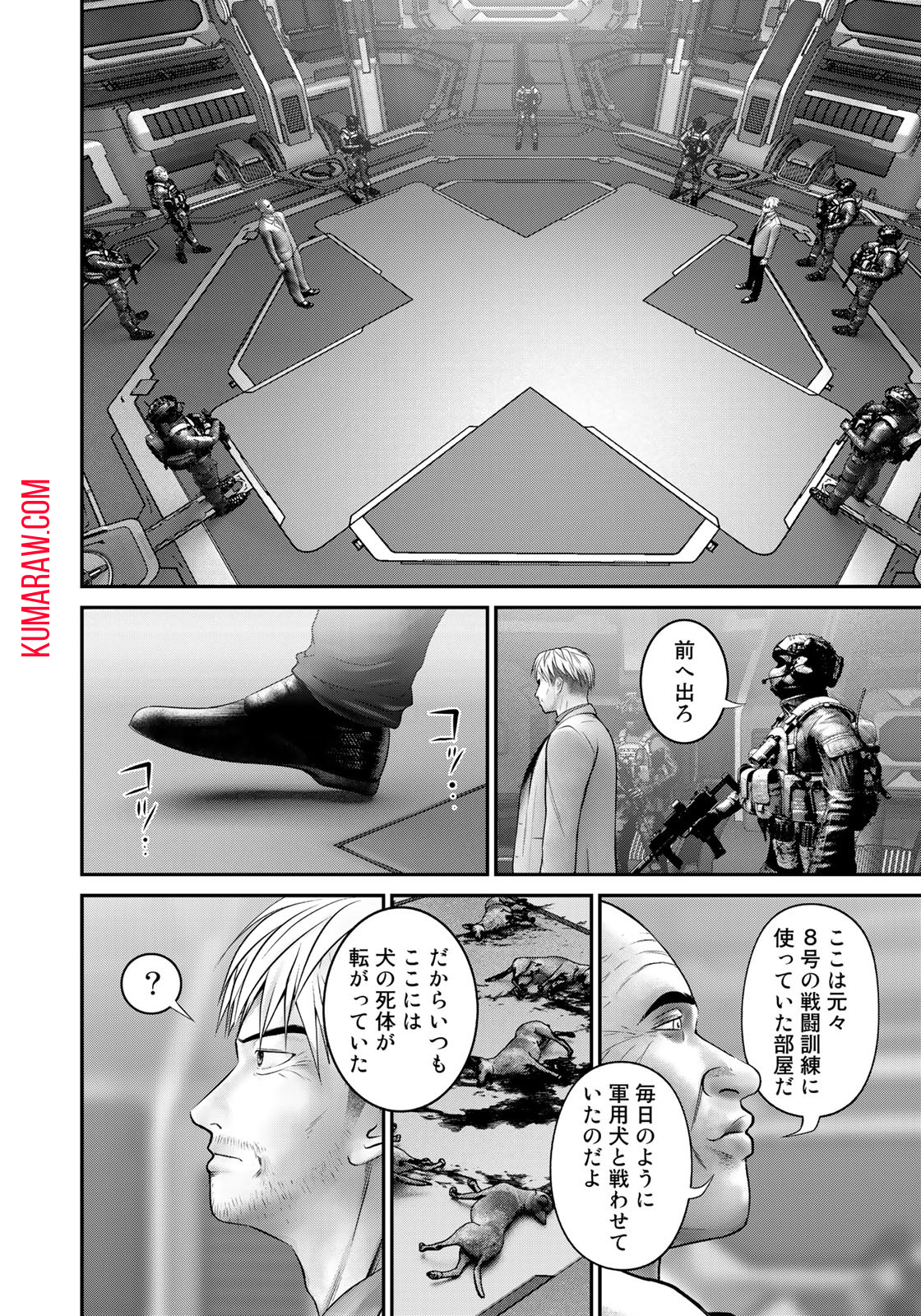 陸上自衛隊特務諜報機関 別班の犬 第21話 - Page 4