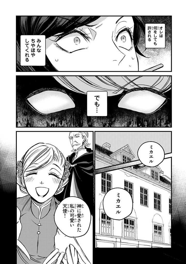 ヴィクトリア・ウィナー・オーストウェン王妃は世界で一番偉そうである 第6話 - Page 24