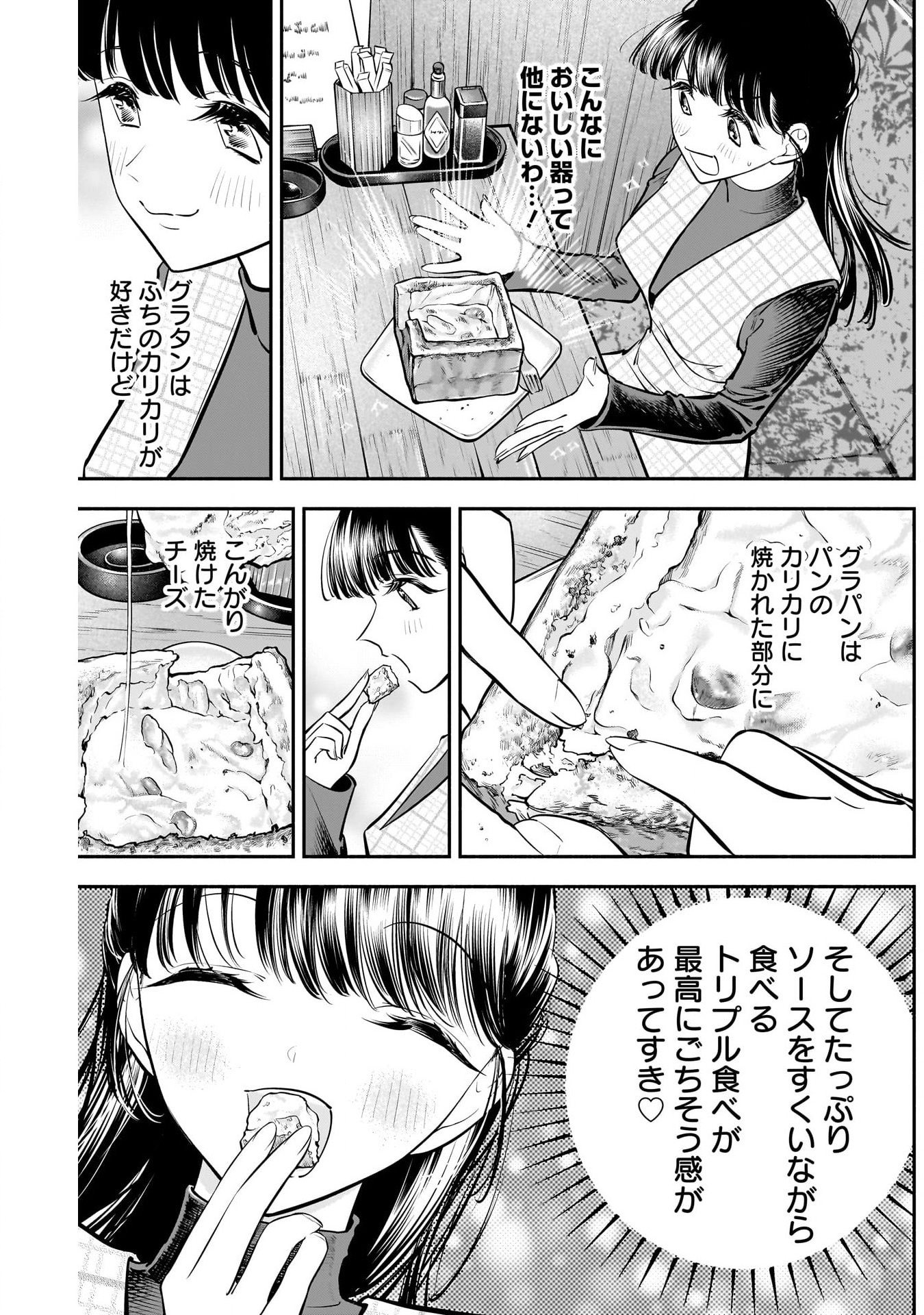 女優めし 第59話 - Page 13