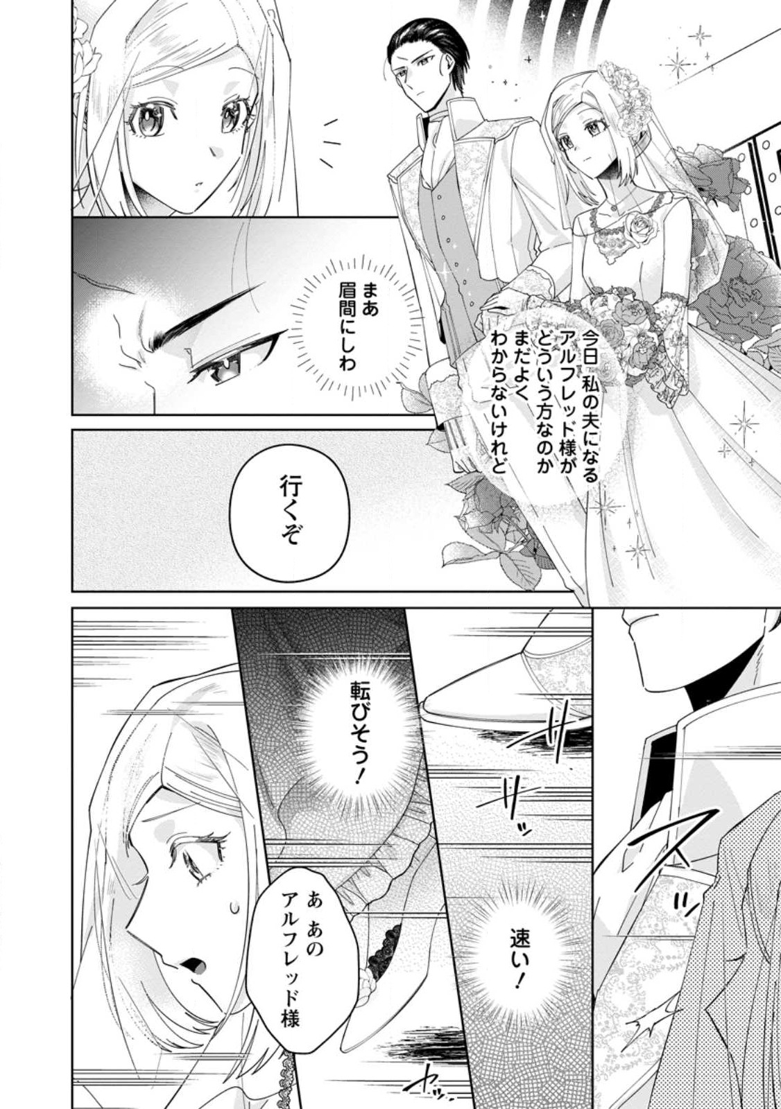 ポジティブ令嬢フローラの幸せな契約結婚 第2.3話 - Page 6