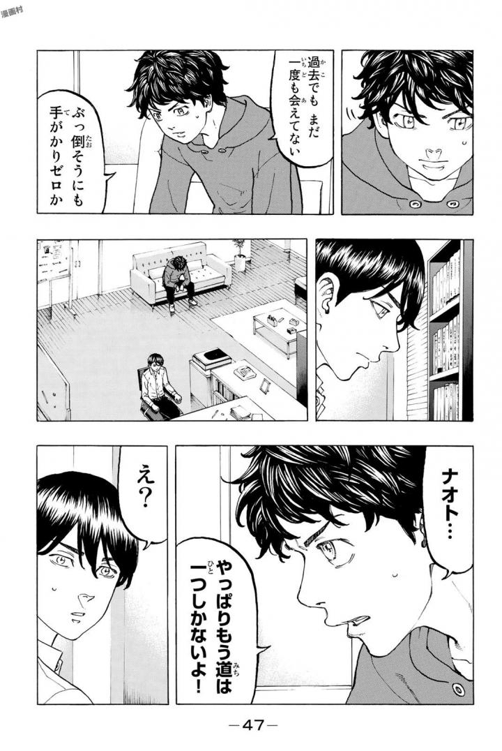 東京卍リベンジャーズ 第36話 - Page 3