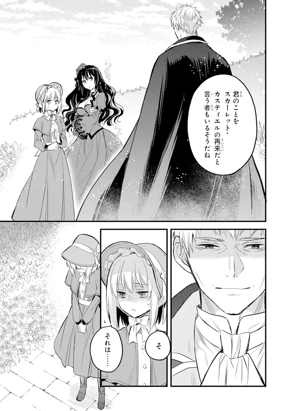 エリスの聖杯 第13.4話 - Page 11