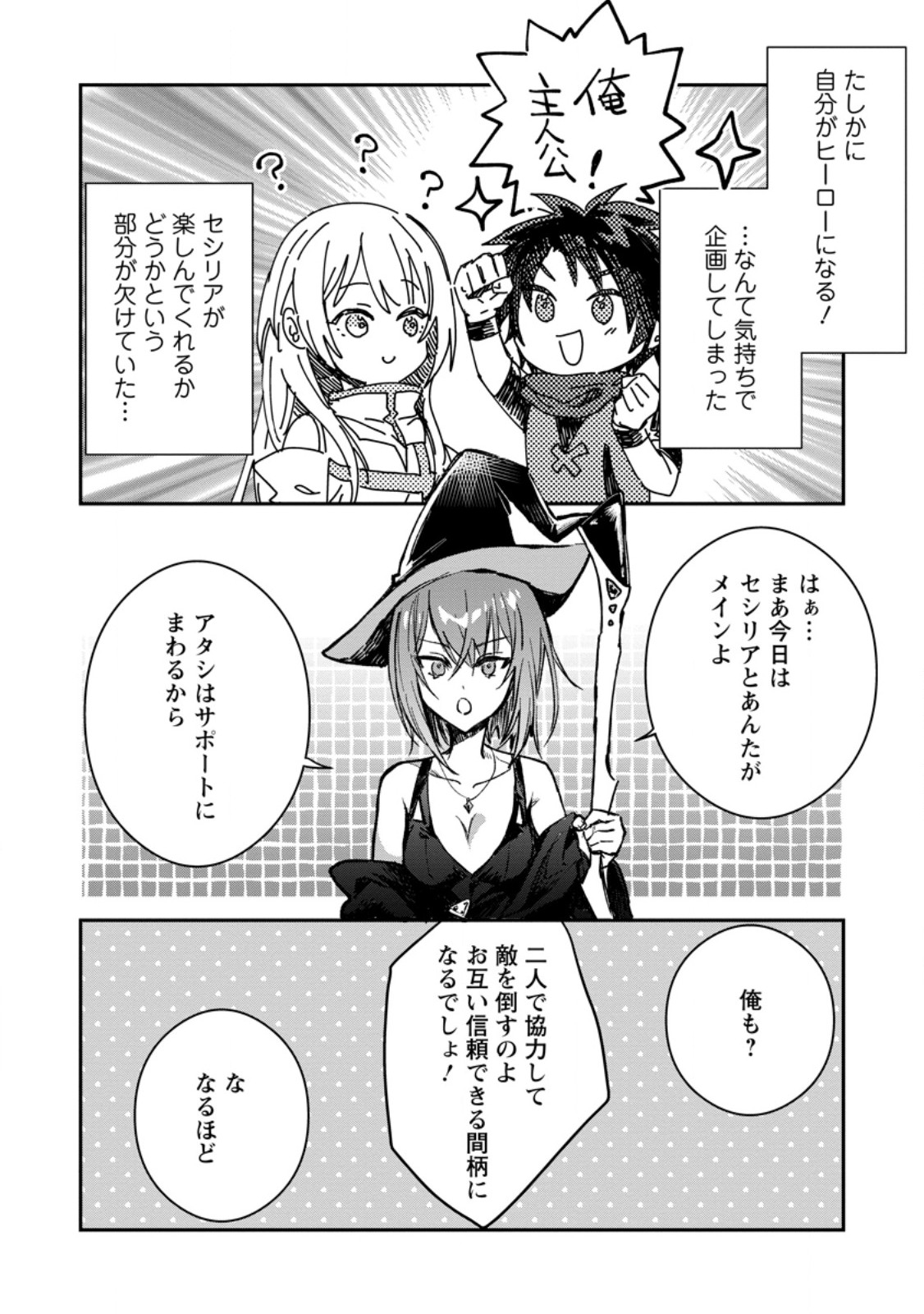 勇者パーティーにかわいい子がいたので、告白してみた。 第33.1話 - Page 6