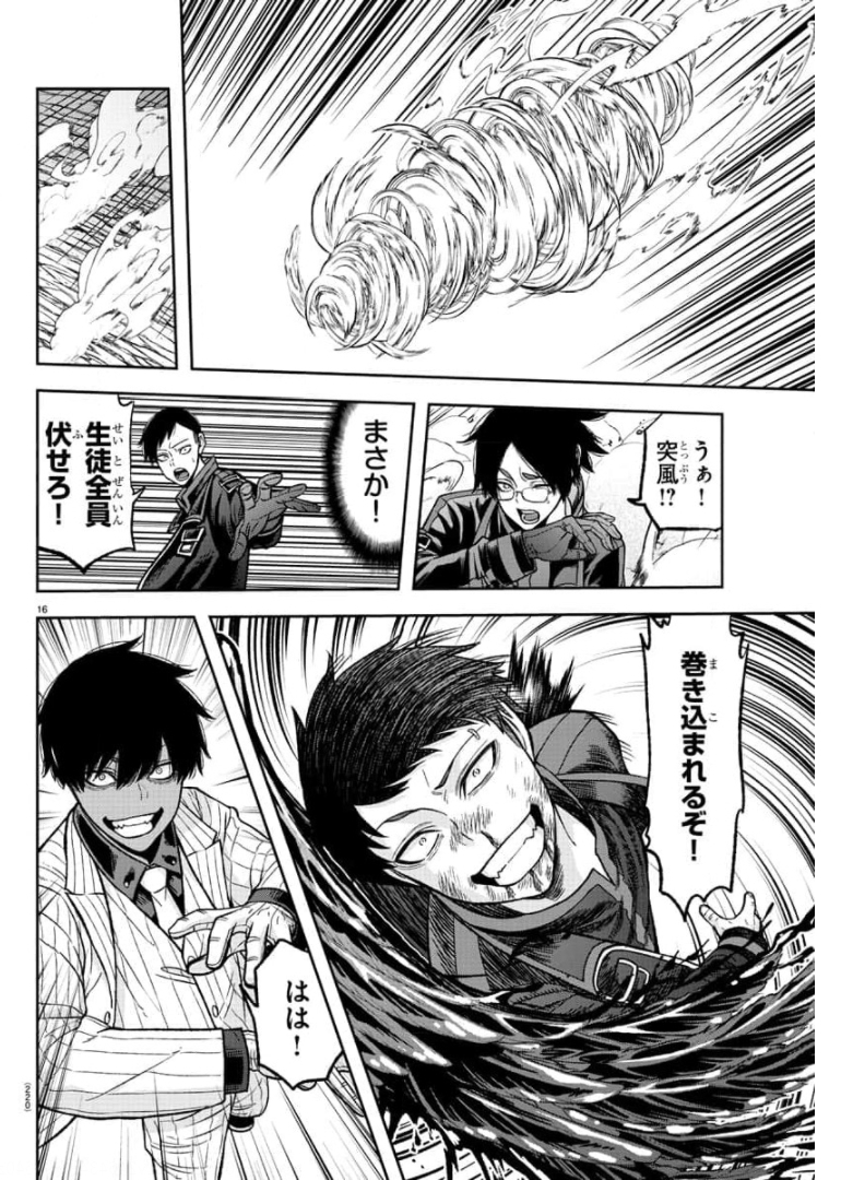 桃源暗鬼 第59話 - Page 16