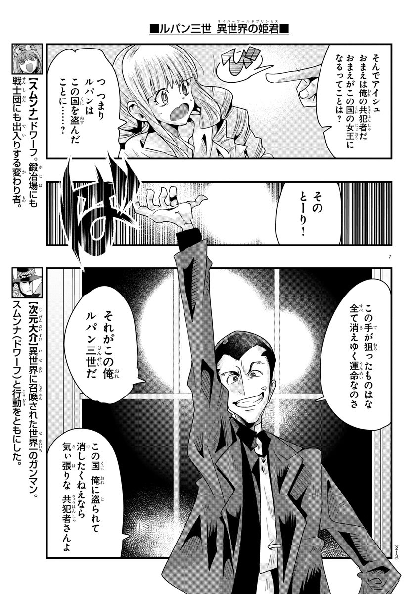 ルパン三世 異世界の姫君 ネイバーワールドプリンセス 第76話 - Page 7