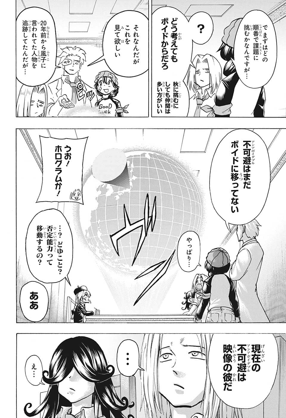 アンデッド＋アンラック 第139話 - Page 8