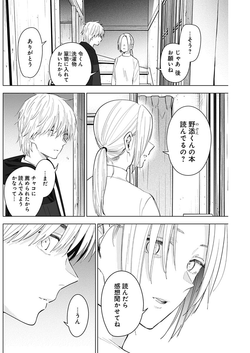 少年のアビス 第44話 - Page 12