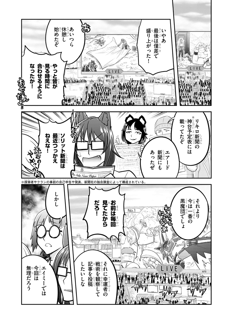 ライブダンジョン！(Comic) 第23.1話 - Page 11