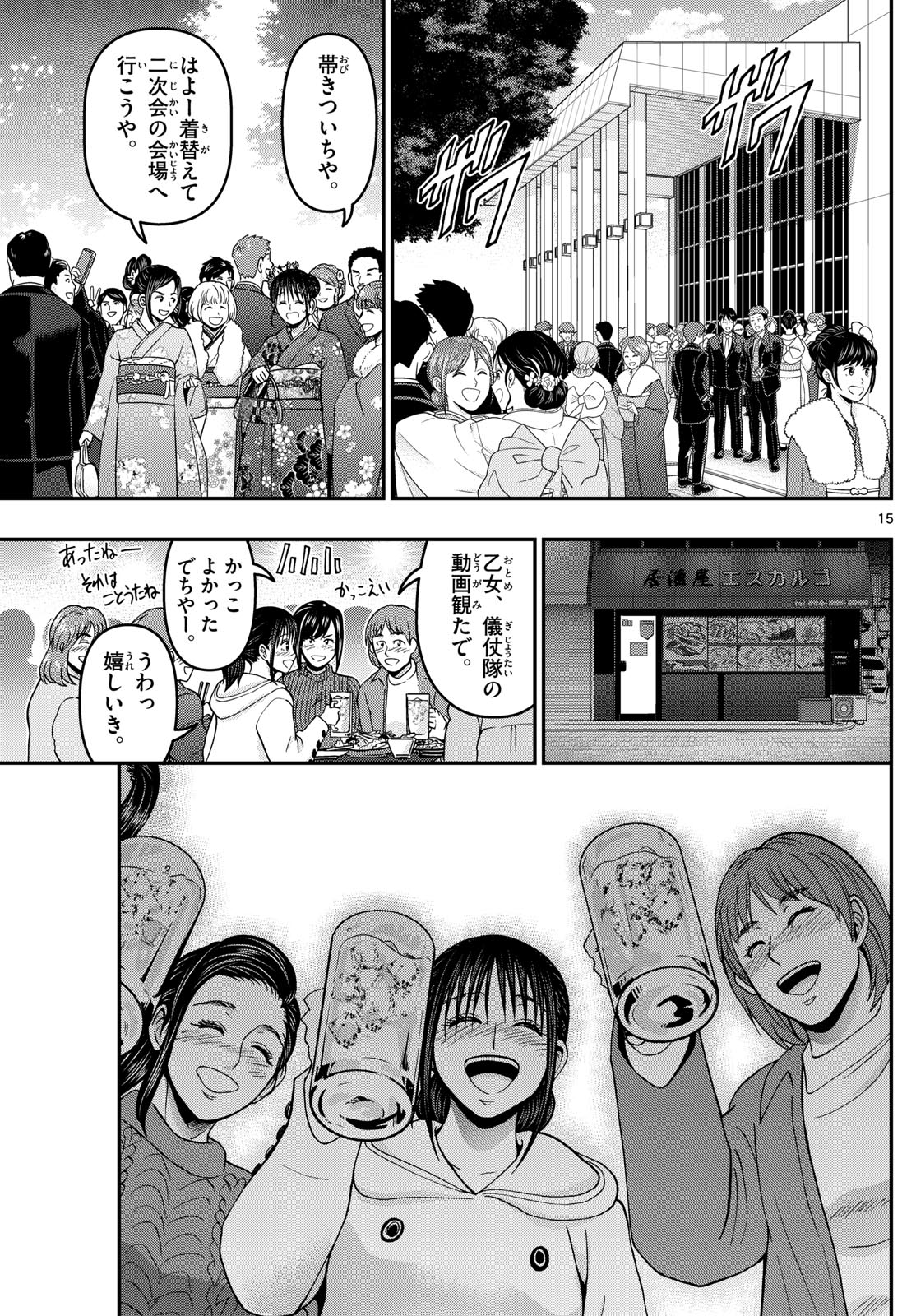 あおざくら防衛大学校物語 第311話 - Page 15