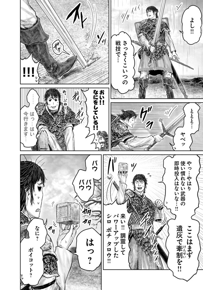 Elden Ring Ougonju e no Michi / ELDEN RING 黄金樹への道 第33話 - Page 12