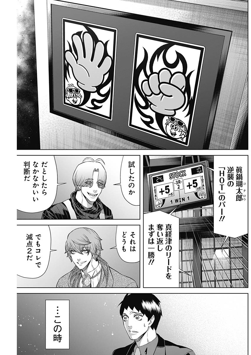 ジャンケットバンク 第118話 - Page 13