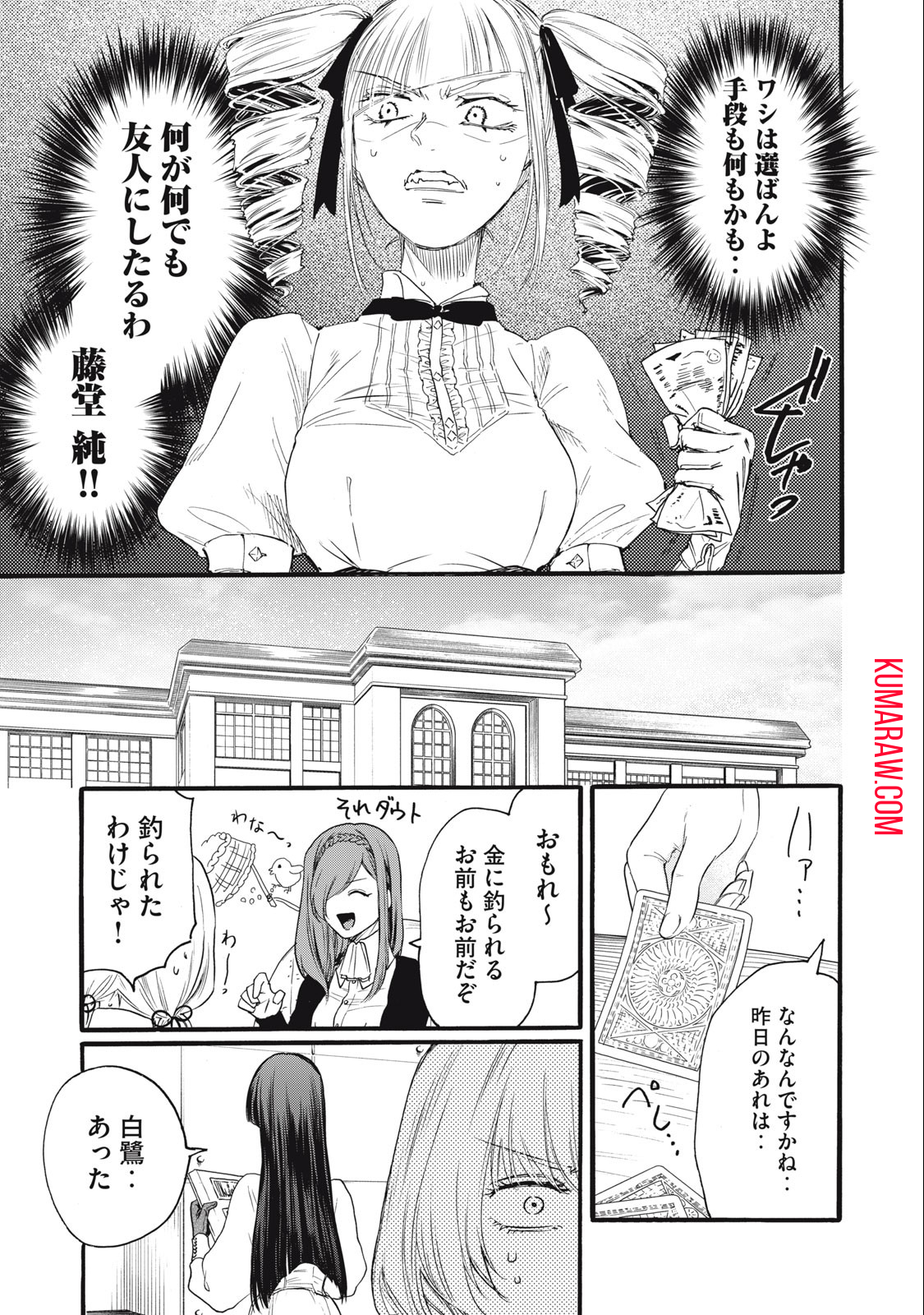 俺の男魂♡サクリファイス 第29話 - Page 15