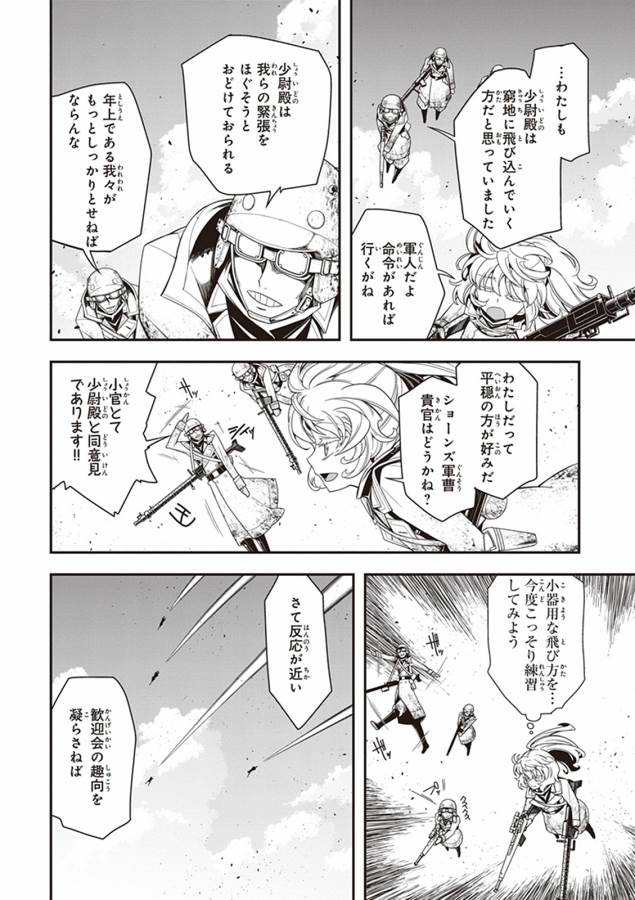 幼女戦記 第5話 - Page 20